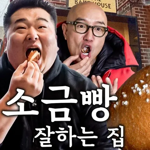 에트레베이크하우스