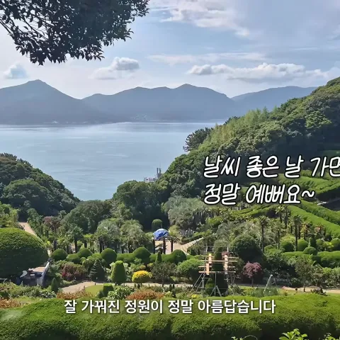 외도 보타니아