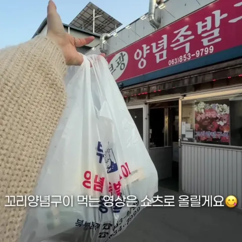 부광족발 익산본점