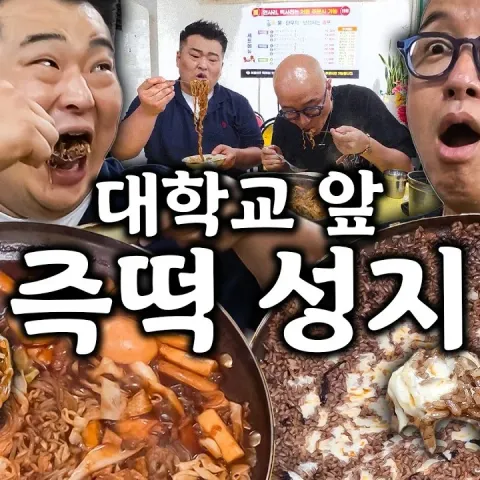 은혜즉석떡볶이