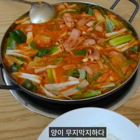 계양명가부대찌개