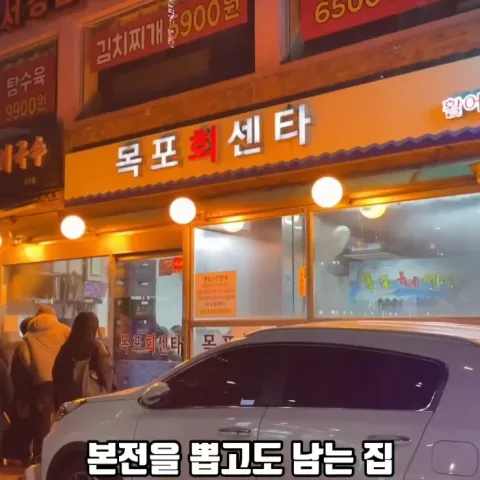 목포회센타