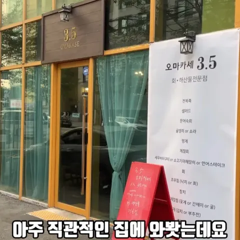 3.5 오마카세