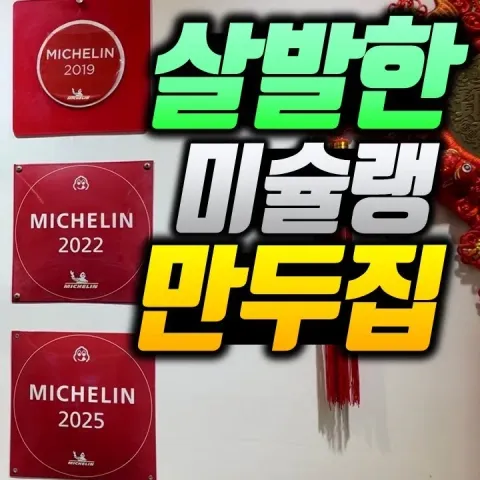 구복만두