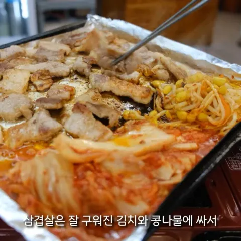 콩가루생삼겹살