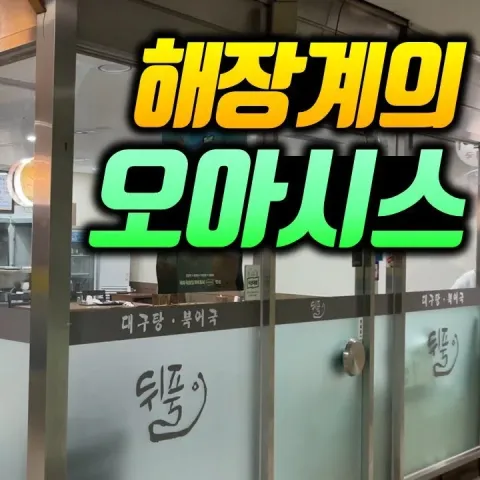 뒤푸리