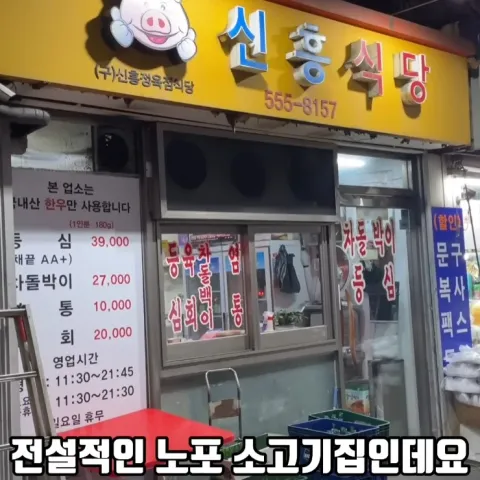 신흥정육식당