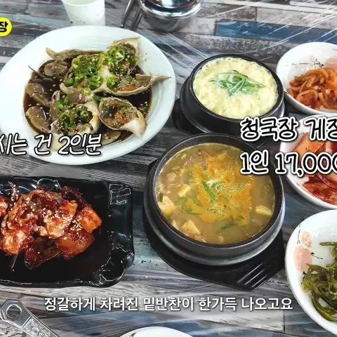 보령청국장 간장게장