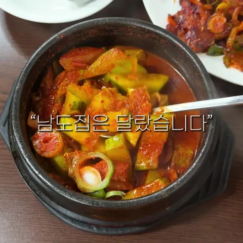 남도집