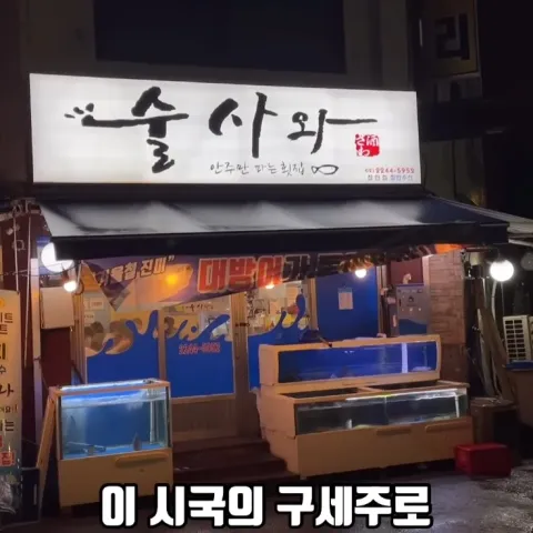 술사와 장안점