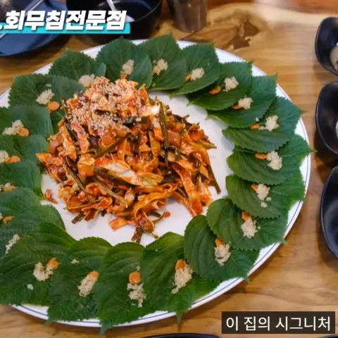 회무침전문점