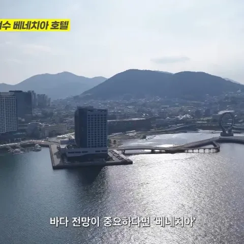 여수 베네치아 호텔&스위트