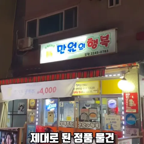 만원의행복 본점