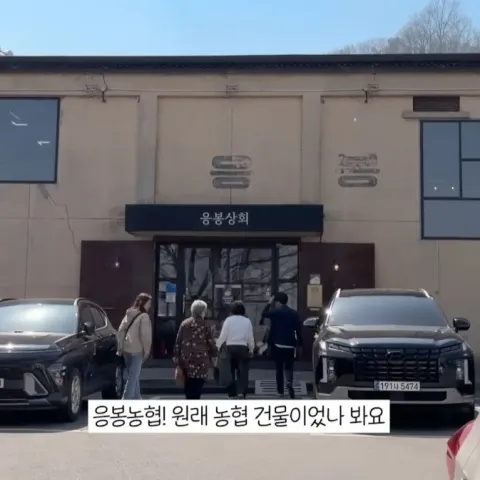 응봉상회