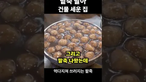 전주웰빙새알팥죽
