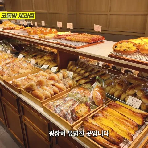 코롬방제과점