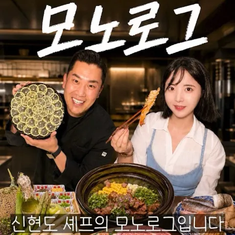 모노로그