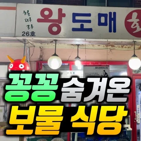 왕도매회어시장