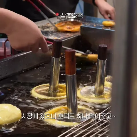 삼촌호떡