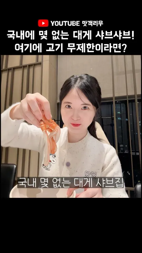 모던샤브하우스 센트럴시티점