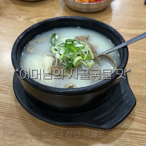 이문설렁탕