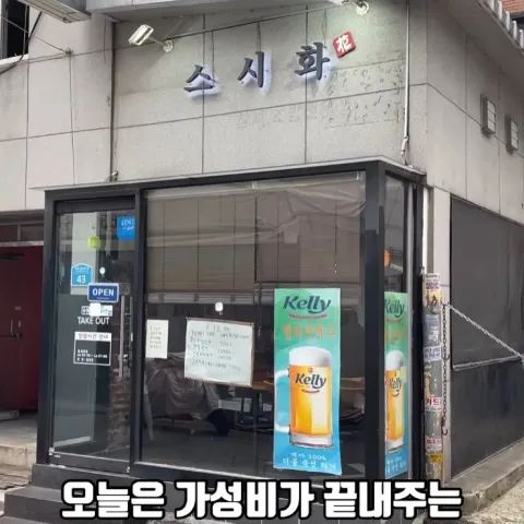 잠실새내 스시화