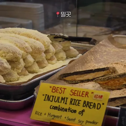 밀곳