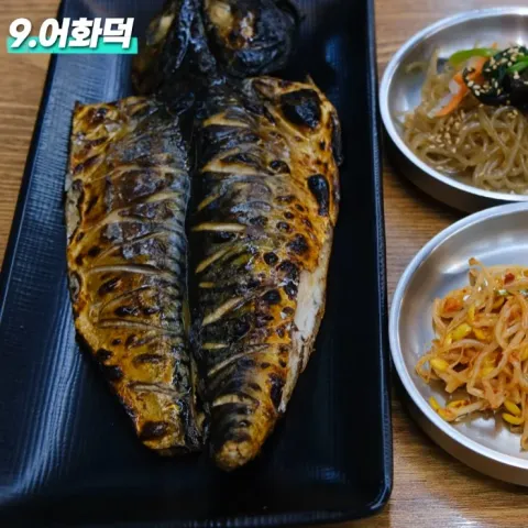 어화덕
