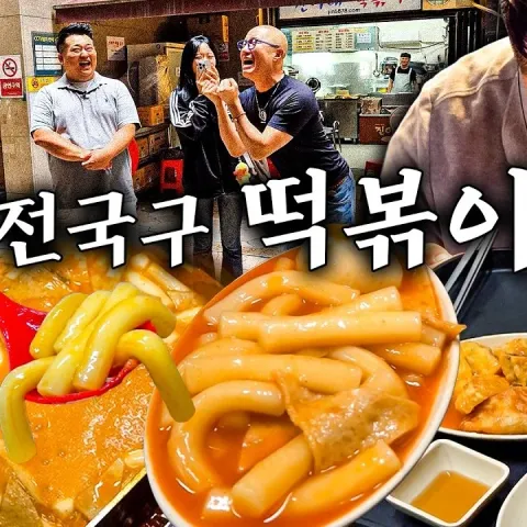 진이네떡볶이
