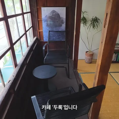 두록