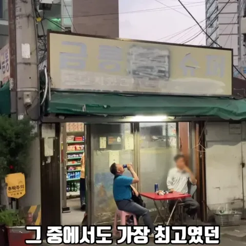 금릉슈퍼