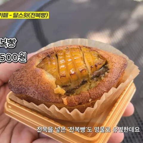달스윗
