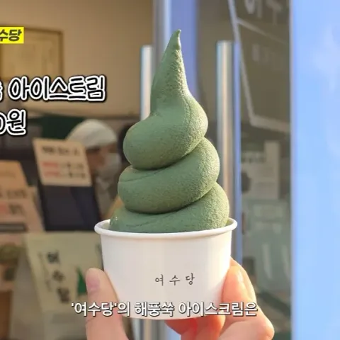 여수당
